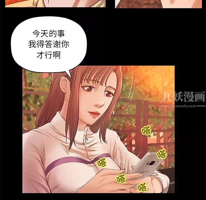 小說家的曖昧第3話