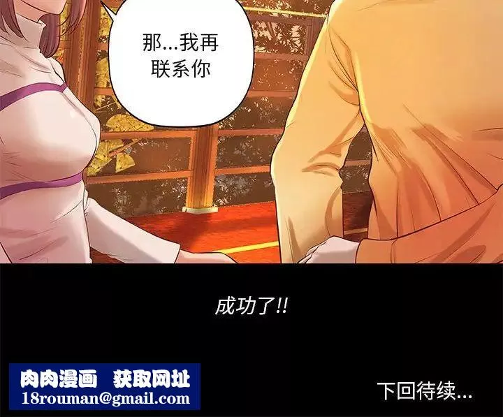 小說家的曖昧第3話