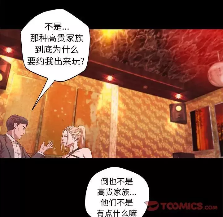 小说家的暧昧-第4话 - 图片 20