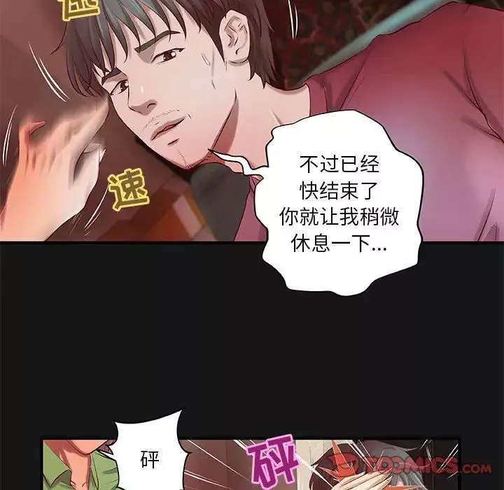 小說家的曖昧第4話