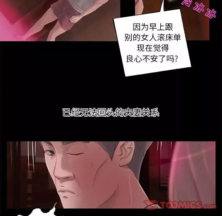 小说家的暧昧-第5话 - 图片 36