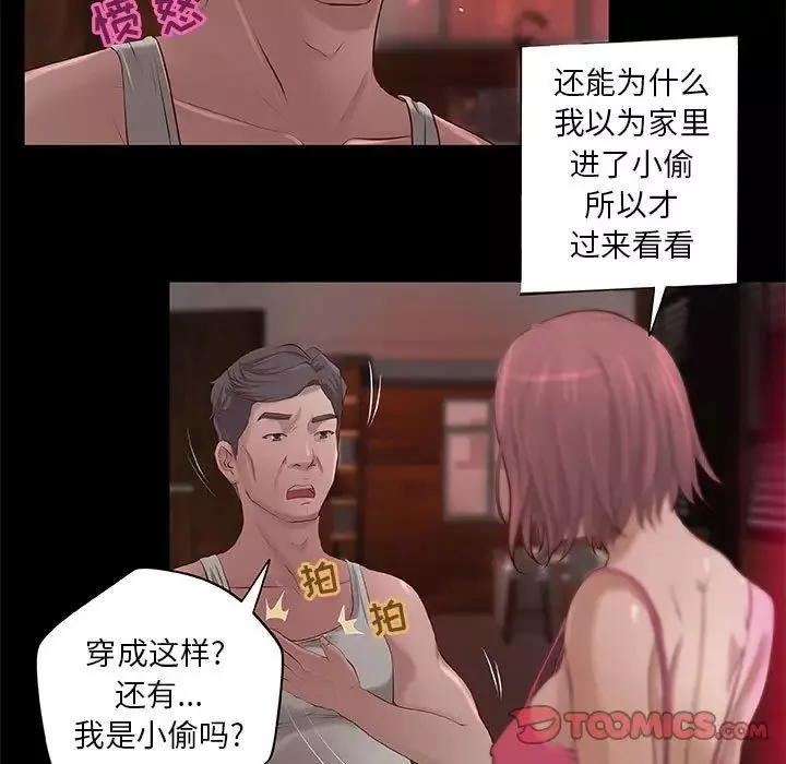 小说家的暧昧-第5话 - 图片 38