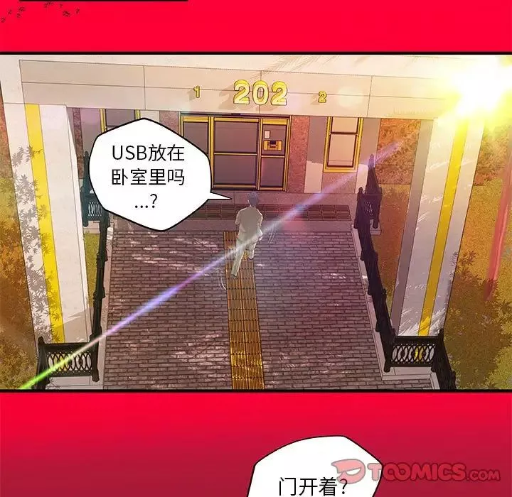 小说家的暧昧-第5话 - 图片 44