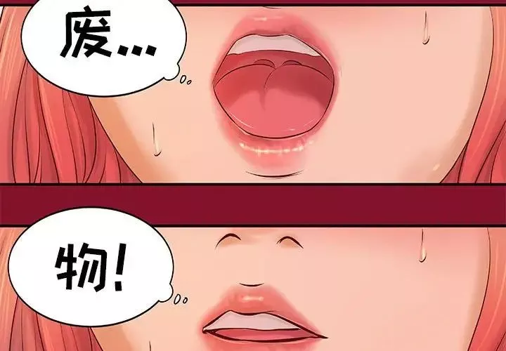 小说家的暧昧-第6话 - 图片 3