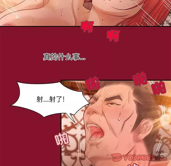 小说家的暧昧-第6话 - 图片 48