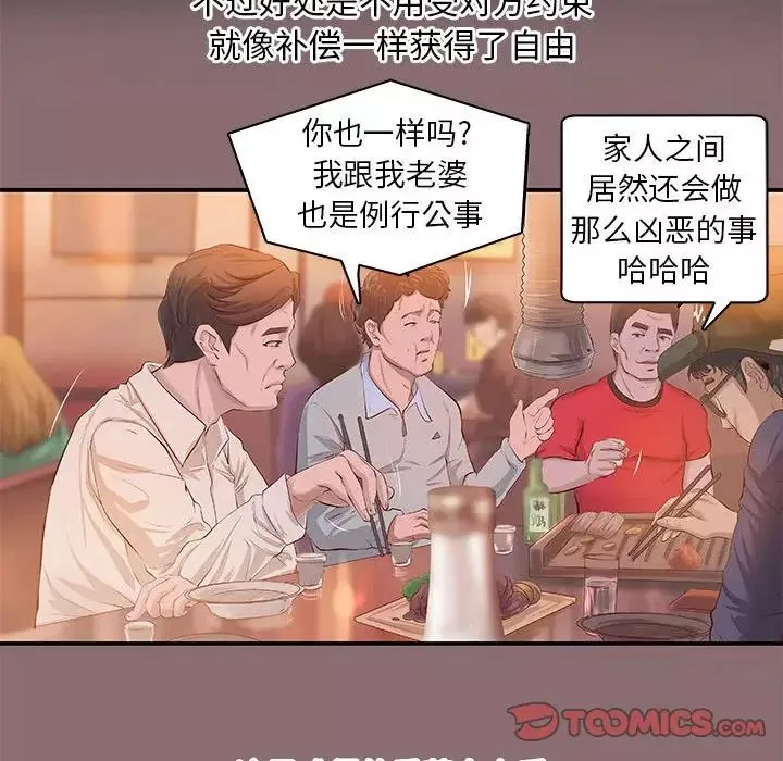 小说家的暧昧-第6话 - 图片 58