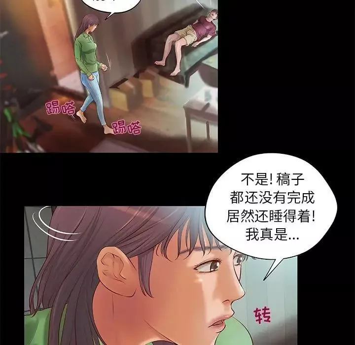 小说家的暧昧-第7话 - 图片 13