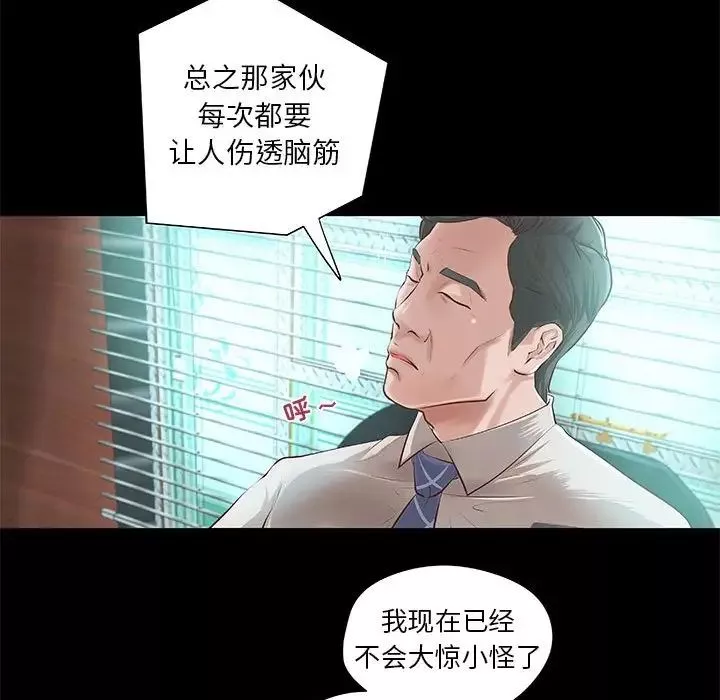 小說家的曖昧第8話