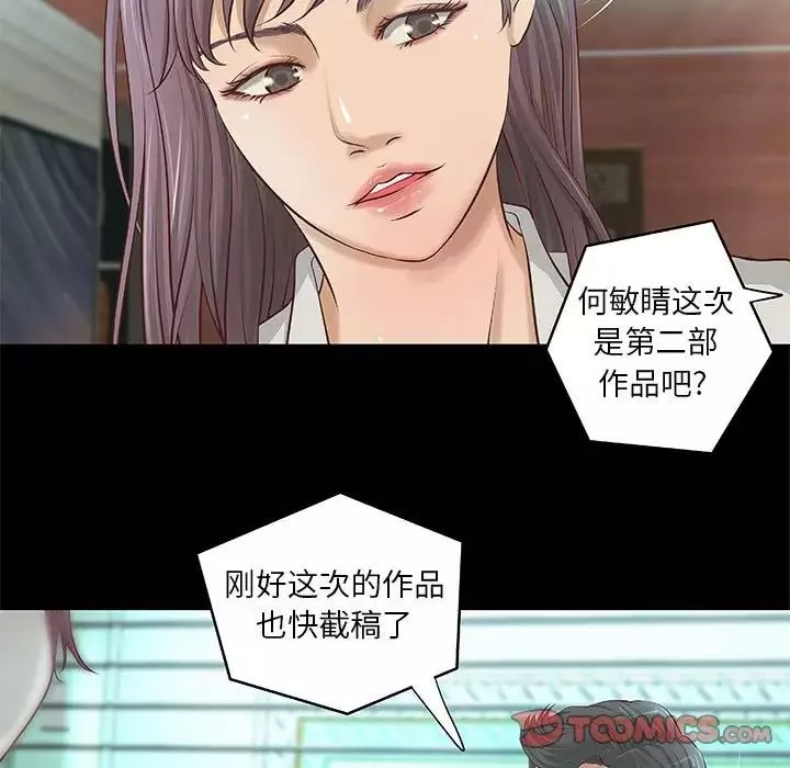 小說家的曖昧第8話