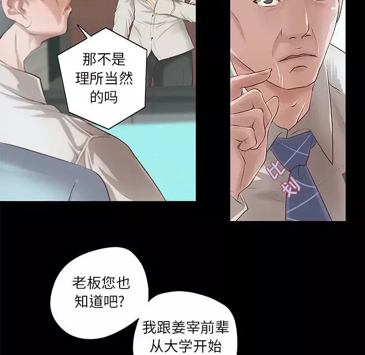 小说家的暧昧-第8话 - 图片 47