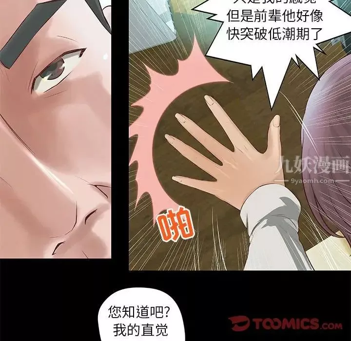 小說家的曖昧第8話