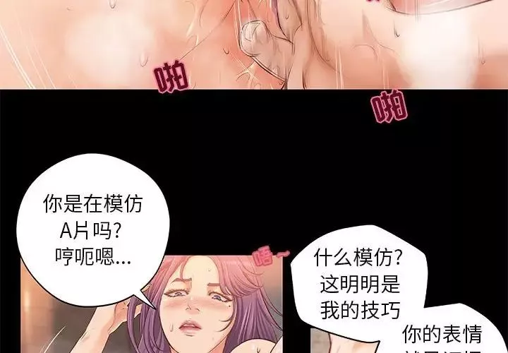 小说家的暧昧-第9话 - 图片 2
