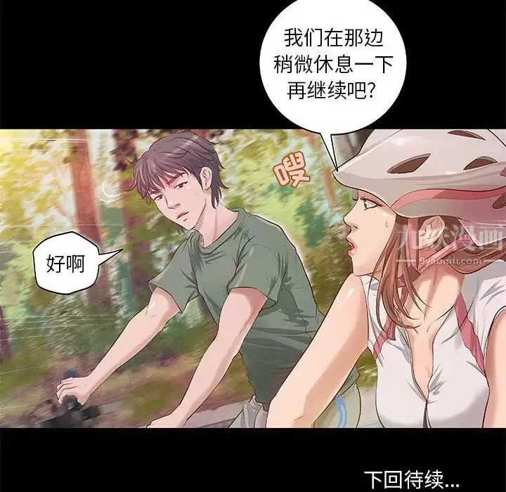 小說家的曖昧第9話