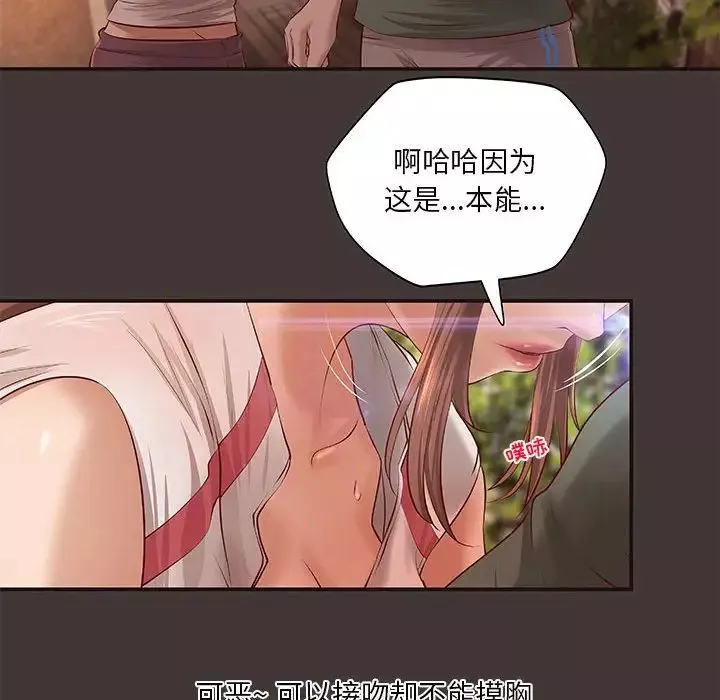 小说家的暧昧-第10话 - 图片 15