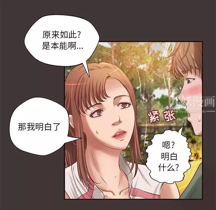 小说家的暧昧-第10话 - 图片 17
