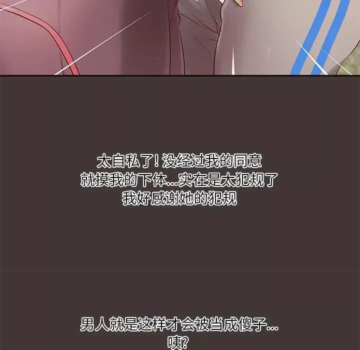小说家的暧昧-第10话 - 图片 19