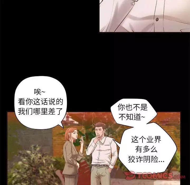 小说家的暧昧-第10话 - 图片 50