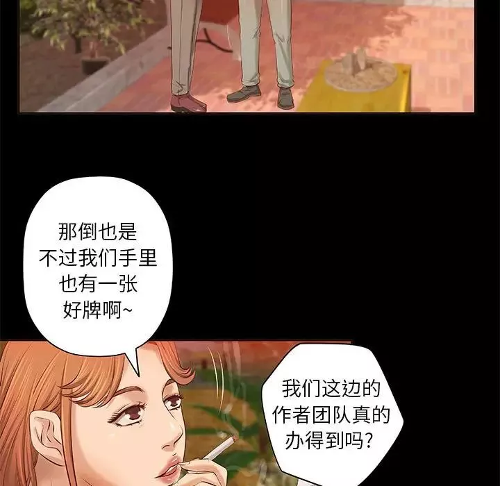 小说家的暧昧-第10话 - 图片 51