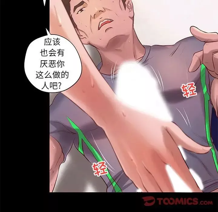 小说家的暧昧-第12话 - 图片 24