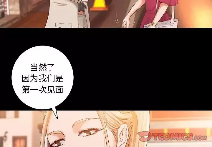 小说家的暧昧-第13话 - 图片 2