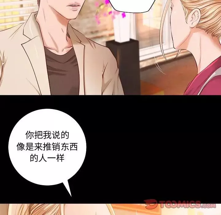 小说家的暧昧-第13话 - 图片 8