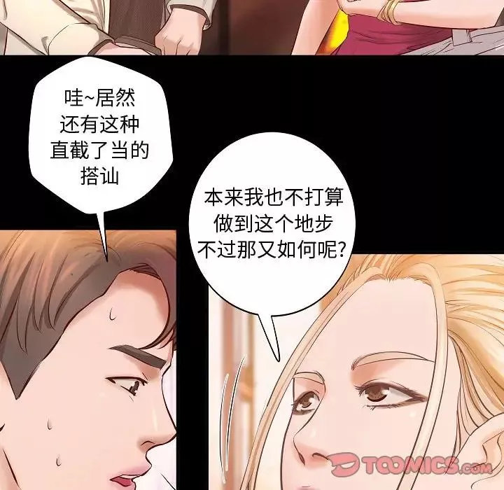 小说家的暧昧-第13话 - 图片 18