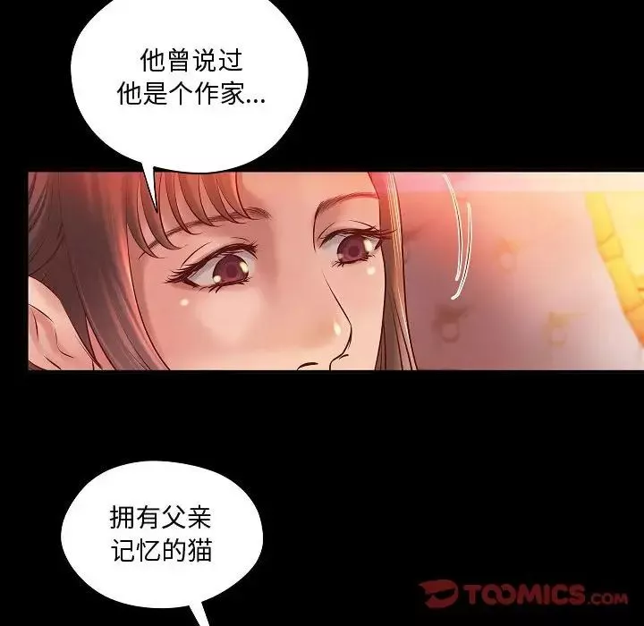 小说家的暧昧-第13话 - 图片 34