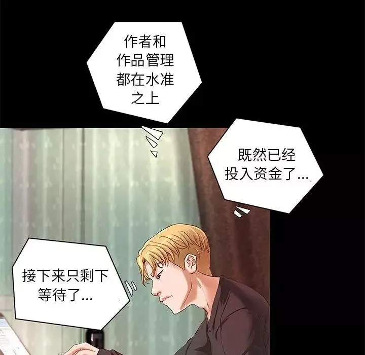 小說家的曖昧第16話