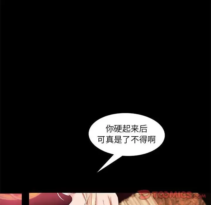 小说家的暧昧-第16话 - 图片 50