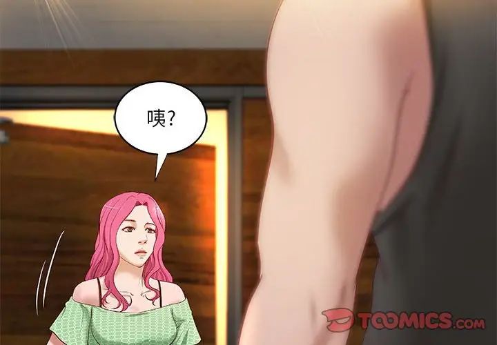 小說家的曖昧第18話