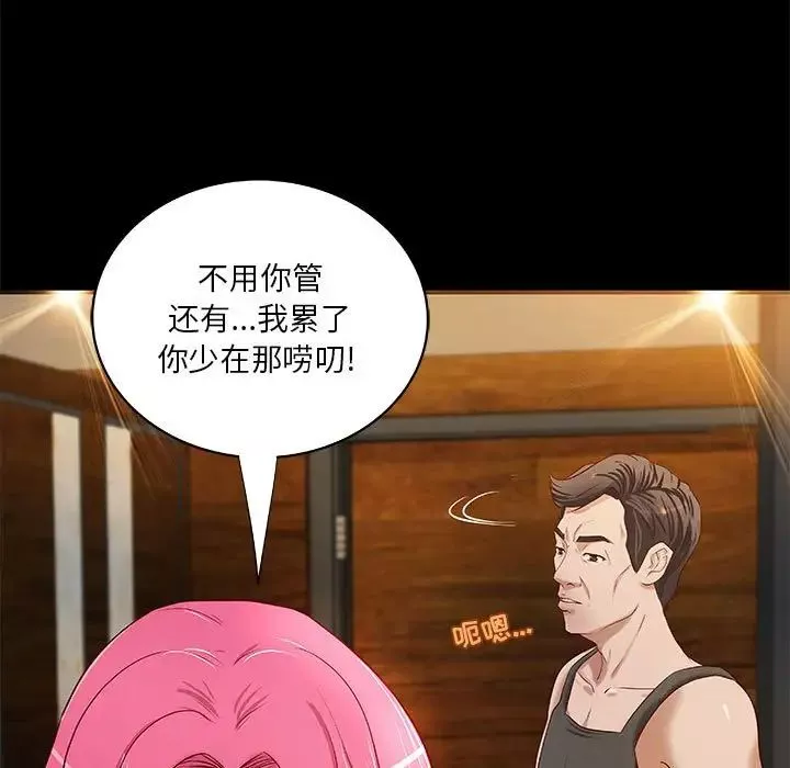 小說家的曖昧第18話
