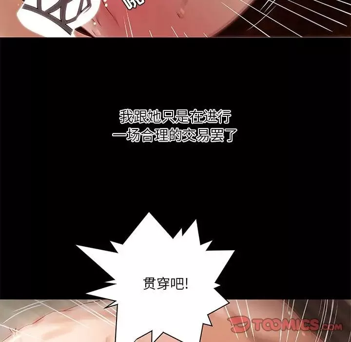 小說家的曖昧第19話