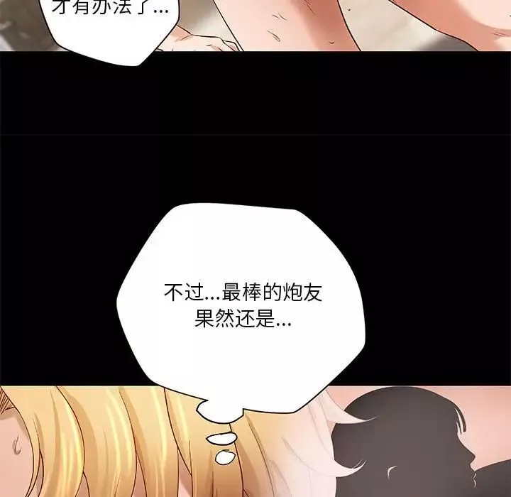 小說家的曖昧第19話