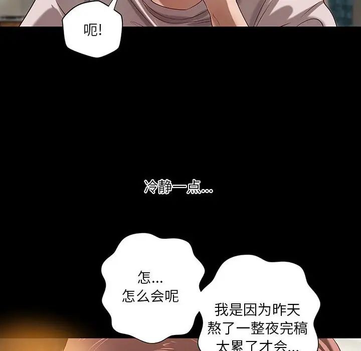 小說家的曖昧第19話