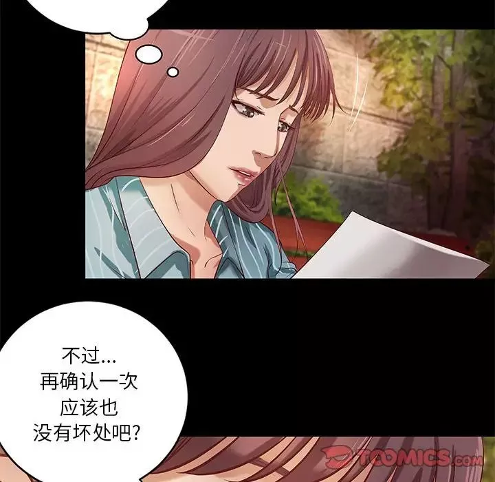 小說家的曖昧第20話