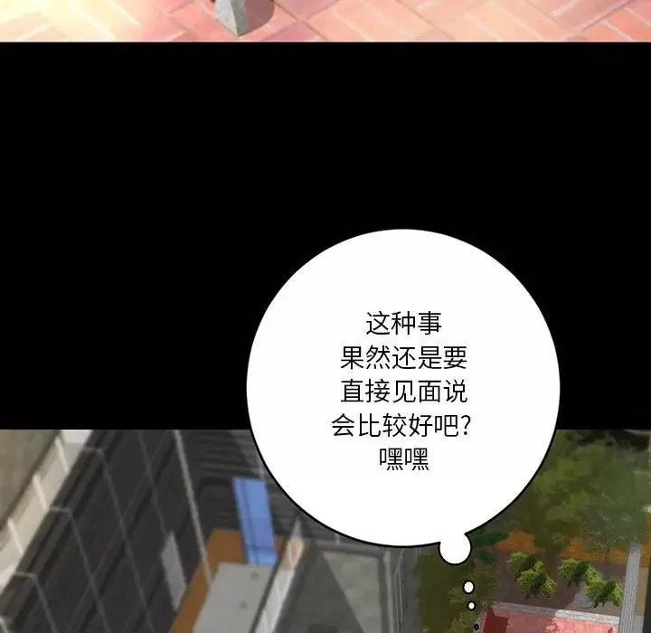 小说家的暧昧-第20话 - 图片 39