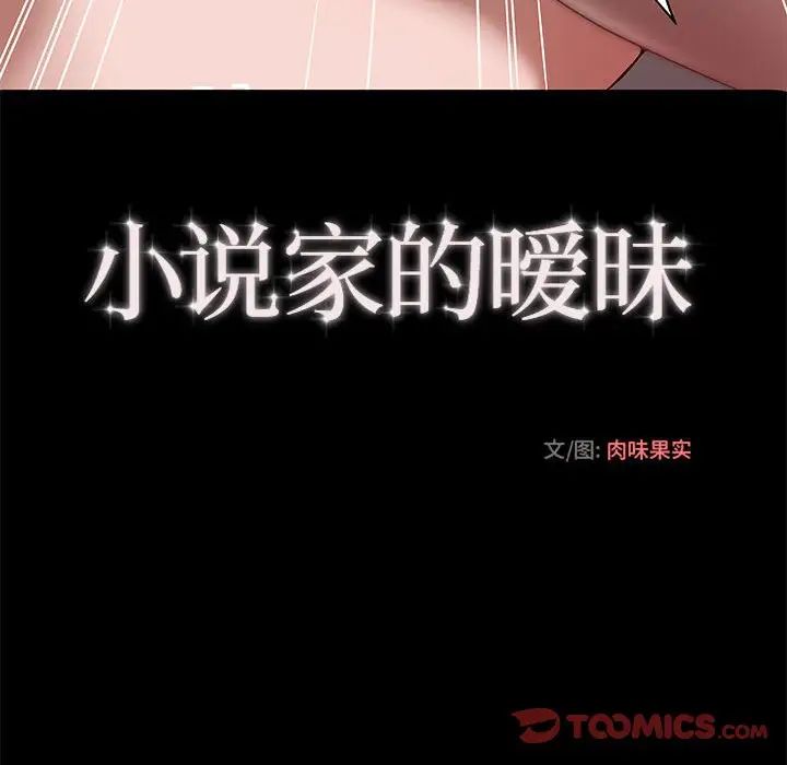 小说家的暧昧第22话