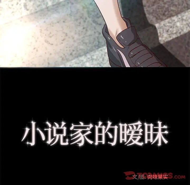 小说家的暧昧第23话