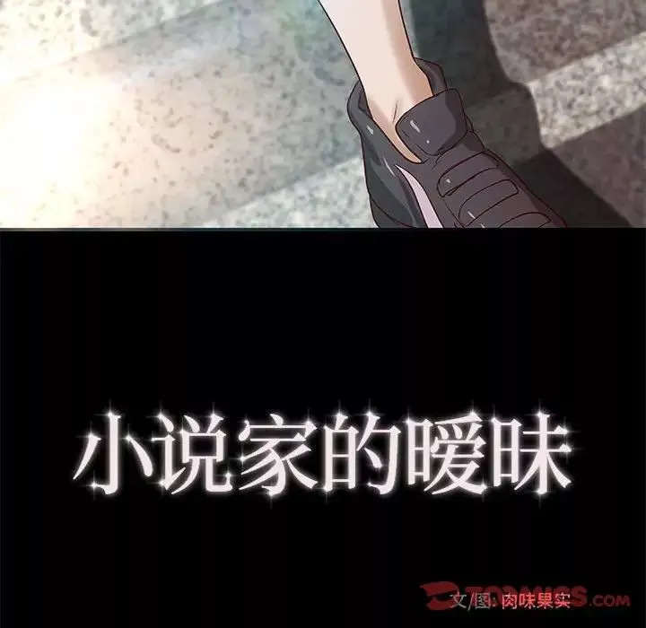 小说家的暧昧-第23话 - 图片 16