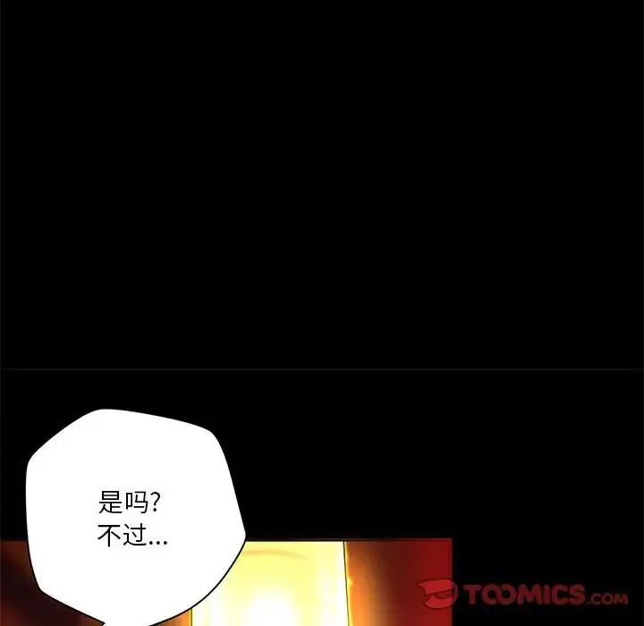 小说家的暧昧-第23话 - 图片 28