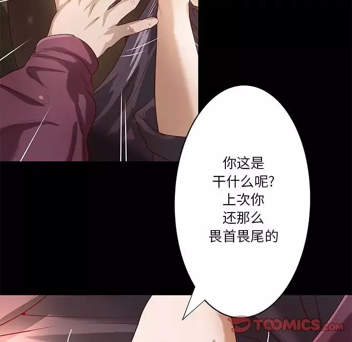 小說家的曖昧第23話