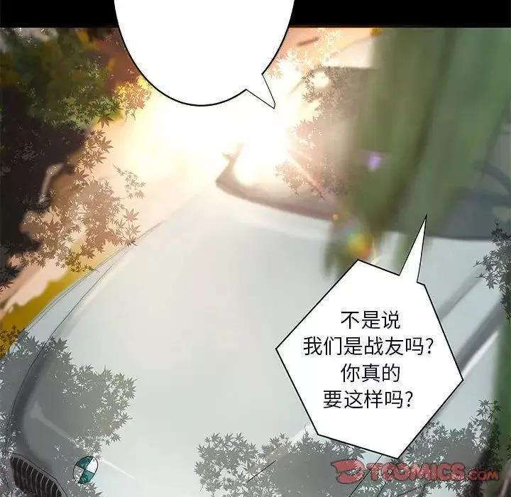 小说家的暧昧-第23话 - 图片 68