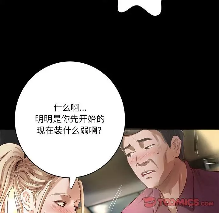 小說家的曖昧第24話