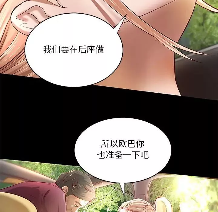 小說家的曖昧第24話