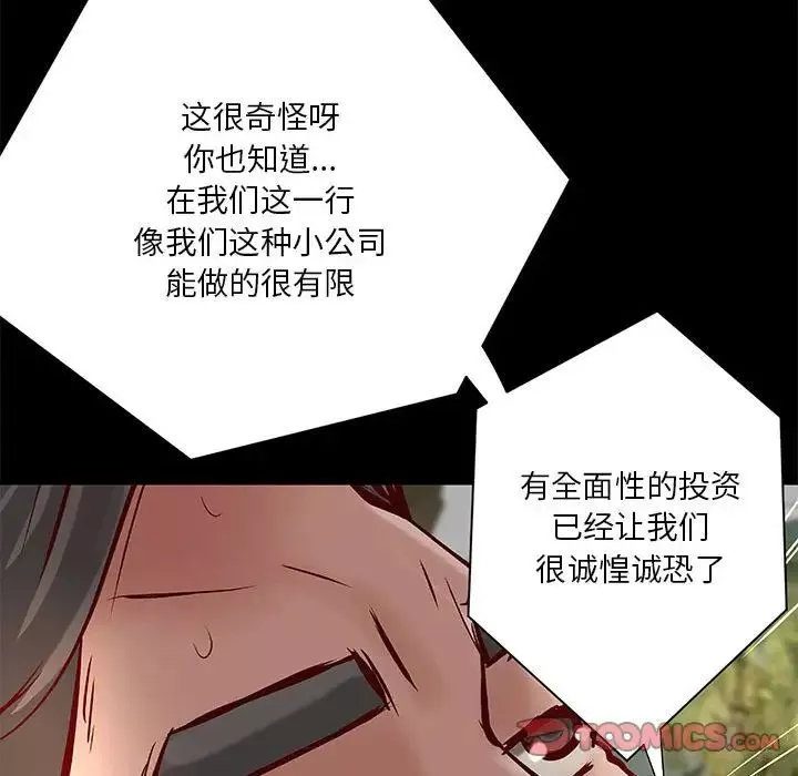 小说家的暧昧-第25话 - 图片 70