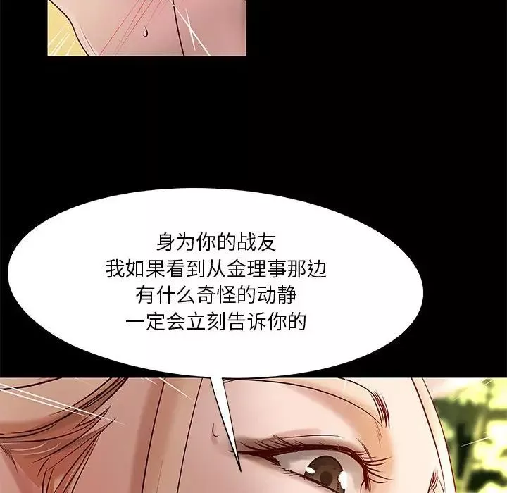 小说家的暧昧-第26话 - 图片 8