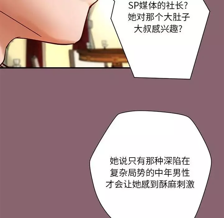 小说家的暧昧-第26话 - 图片 96