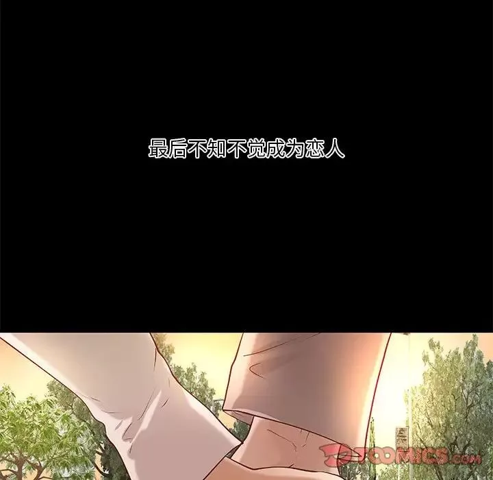 小說家的曖昧第28話