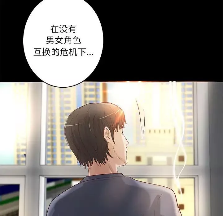 小說家的曖昧第28話