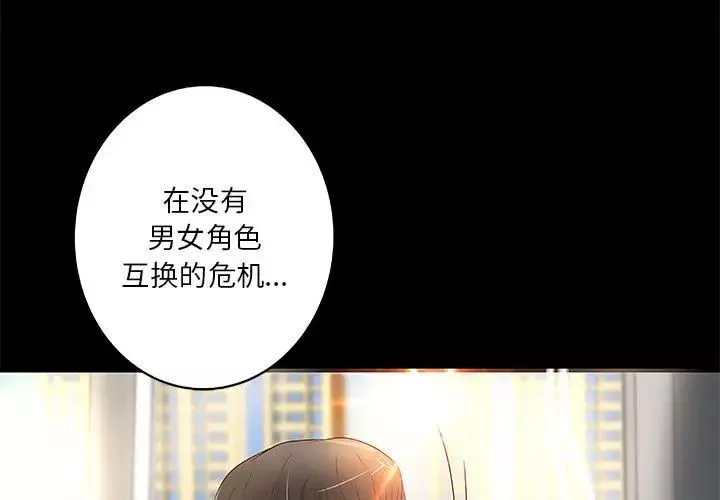 小说家的暧昧-第29话 - 图片 3